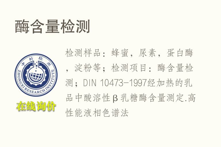 酶含量<font color='red'>检测</font>