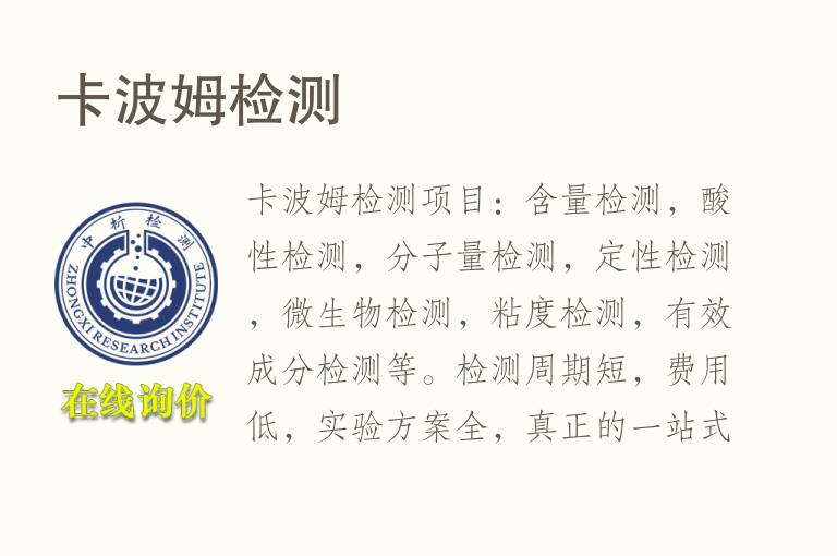 卡波姆<font color='red'>检测</font>