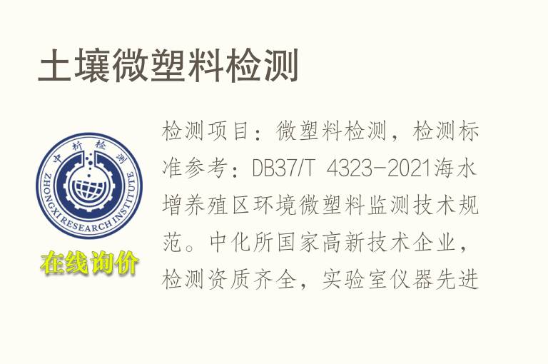 土壤<font color='red'>微塑料</font>检测
