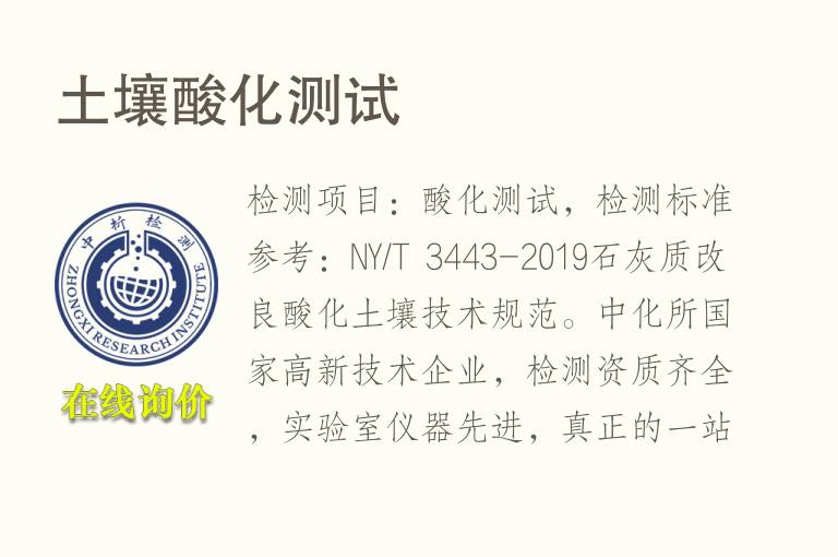 <font color='red'>土</font>壤酸化测试