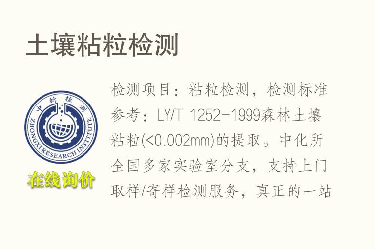 <font color='red'>土</font>壤粘粒检测