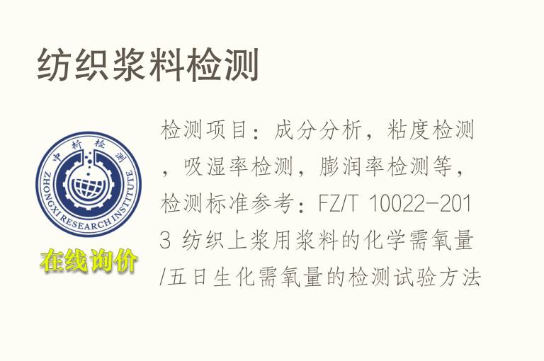 纺织浆<font color='red'>料</font>检测