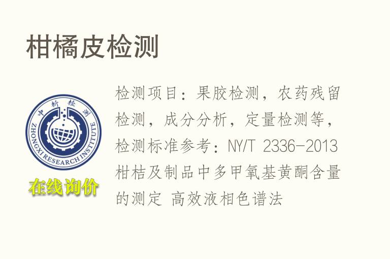 柑橘<font color='red'>皮</font>检测
