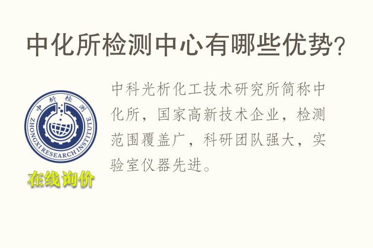 中析研究所检测中心有哪些优势？