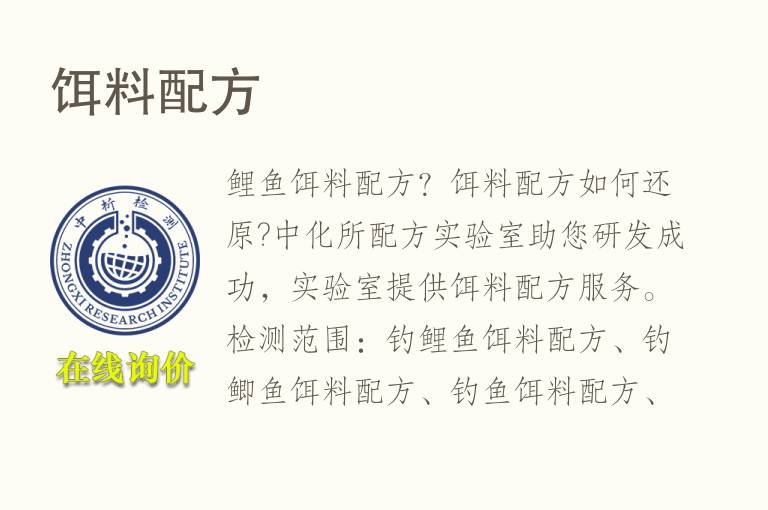 饵料<font color='red'>配方</font>