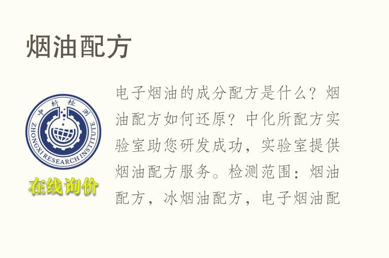 烟油<font color='red'>配方</font>