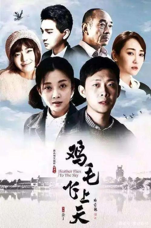 鸡毛飞上天 时代背景,鸡毛飞上天，经济腾飞的时代画卷